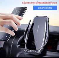 ที่ชาร์จในรถWirelessCarCharger ที่ยึดมือถืออัจฉริยะที่ชาร์จไร้สายในรถยนต์ ที่ชาร์จมือถือ รองรับการชาร์จไว15วัตต์ ใช้โทรศัพท์ได้ทุกรุ่น