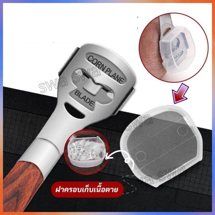 ที่ขูดสนเท้า-ที่ขัดสนเท้าแตก-ขูดเท้าแตก-ที่ขูดหนังเท้า-ฟรี-ใบมีด10ใบ-ตลับ-พร้อมกล่องเหล็ก-ด้ามสแตนเลส-หุ้มเกาะลายไม้