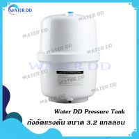 Water DD Pressure Tank ถังอัดแรงดัน ขนาด 3.2 แกลลอน (10.5 ลิตร)