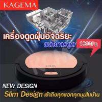 KAGEMA หุ่นยนต์ดูดฝุ่น เครื่องดูดฝุ่น -020