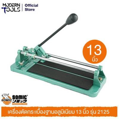 SOMIC เครื่องตัดกระเบื้องฐานอลูมิเนียม 13 นิ้ว #2125 | MODERNTOOLS OFFICIAL