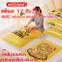 ถุงสูญญากาศ 7-9-12 ชิ้น Vacuum Bag Big Set Storage Vacuum Bag ถุงบีบเก็บเสื้อผ้า จัดเก็บง่าย ประหยัดพื้นที่ พกพาสะดวก ป้องการฝุ่น