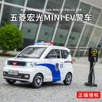 คอลเลกชัน1:24 WULING HONGGUANG มินิ EV รุ่นรถตำรวจโลหะผสมหล่อขึ้นรูปไฟเสียงรถยนต์ดึงกลับของขวัญของเล่นเด็กของสะสม