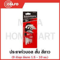 CONSO ประแจหกเหลี่ยม สั้น สีขาว ชุด 9 ตัว มีขนาด 1.5 ถึง 10 มม. รุ่น WHHD0109