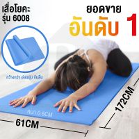 B&amp;G Yoga Mat เสื่อโยคะ เสื่อโยคะสำหรับออกกำลังกาย เบาะรองออกกำลังกาย แผ่นรองโยคะ ขนาดใหญ่ ยืดหยุ่นดี รุ่น 6008