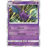 โครแบท AS1b 015/150 Sun &amp; Moon — First Impact (เฟิร์สอิมแพค) การ์ดโปเกมอน ภาษาไทย  Pokemon Card Thai Thailand ของแท้