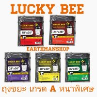 ถุงขยะดำ แบบหนาพิเศษ แพ็คละ 1 กิโลกรัม เนื้อหนาพิเศษ เหนียว ไม่มีกลิ่นฉุน Lucky Bee_Earthman