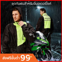 ชุดกันฝน POLE Racing ไซส์ S, M, L, XL, XXL ดำ-เขียว