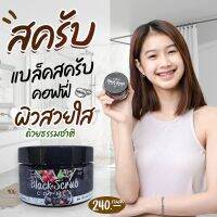 Nature by YANGNA | สครับกาแฟ 90 กรัม สูตรสมุนไพร 7 ชนิด ขัดผิวให้นุ่ม เนียน อย่างเป็นธรรมชาติ