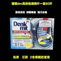 นำเข้าจากเยอรมนี Denk Mit DM Dinaike ถังทำความสะอาดเครื่องซักผ้าแท็บเล็ต Effervescent 5x60ct 60แคปซูล