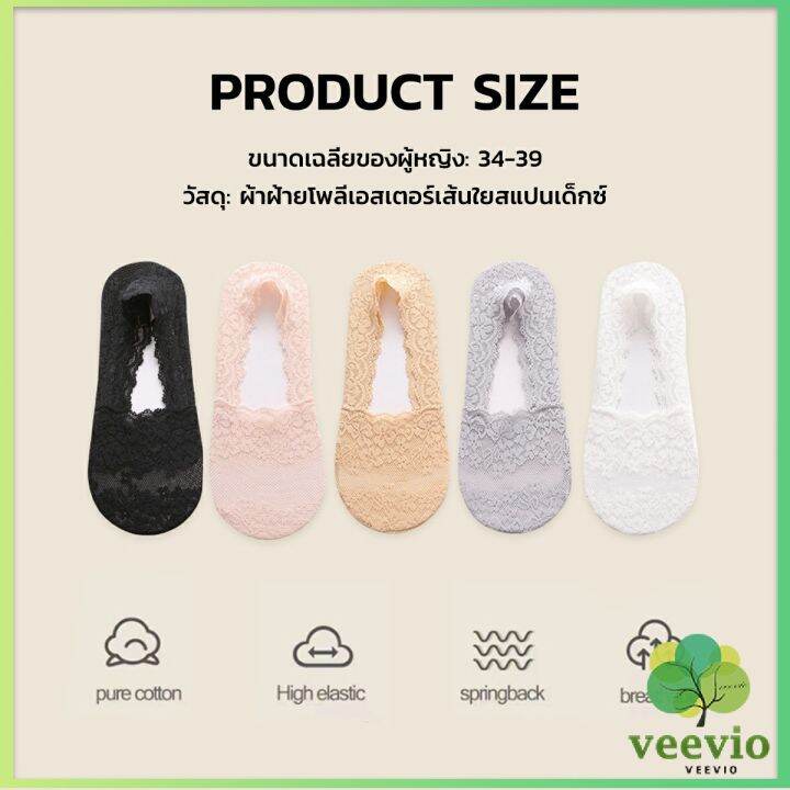 veevio-ถุงเท้าลูกไม้-ถุงเท้าผ้าฝ้าย-ด้านล่างซิลิโคนกันลื่น-lace-socks