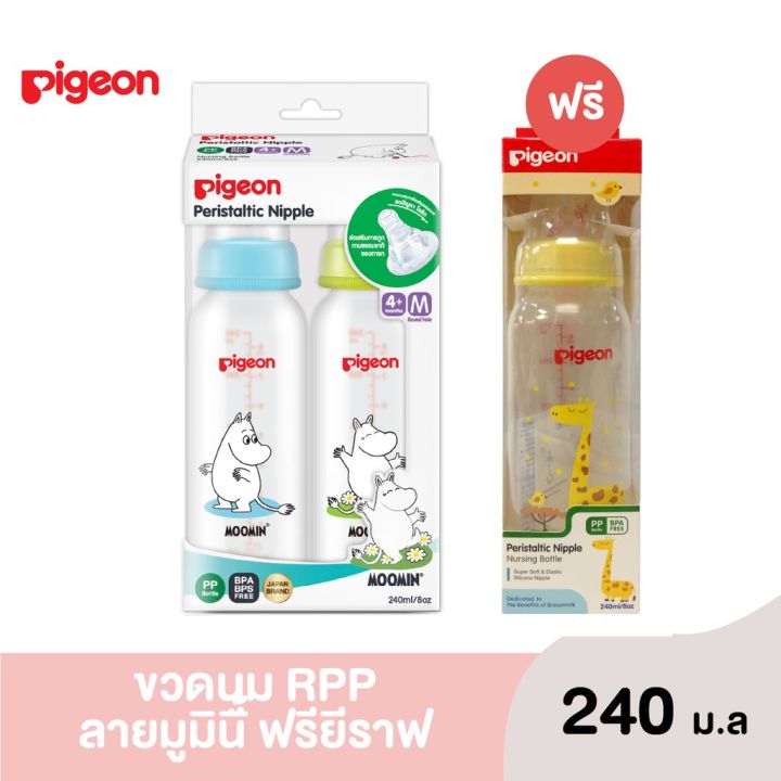 แพ็ค-2-ฟรี-1-pigeon-พีเจ้น-ขวดนมคอมาตรฐาน-ลายมูมิน-พร้อมจุกเสมือนนมมารดา-รุ่น-มินิ-แพค-2-ฟรีขวดลายยีราฟ-1-ขวด