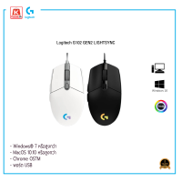 เมาส์มีสาย LOGITECH G102 G2 LIGHTSYNC รับประกันสินค้า 2ปี