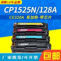 [COD] Suitable for 1525nw CP1525N 128A CE320A cm1415fnw 1415fn powder box