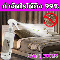 BGB กำจัดไรได้ถึง 99% สเปรย์ไรฝุ่น กำจัดไรฝุ่น ร่างกายของฉันไม่คันอีกต่อไป 300ml	สเปรย์ไรฝุ่น สเปรย์กำจัดไร สเปรย์ฆ่าไรฝุ่น