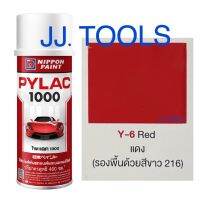 PYLAC 1000 (สีสเปรย์ไพแลค 1000) # Y-6 Red (แดง)