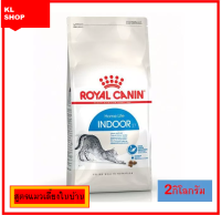 (MNIKS) Royal Canin อาหารแมว Indoor ชนิดเม็ด สำหรับแมวโต สูตรแมวเลี้ยงในบ้าน ขนาด 2กิโลกรัม