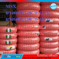 MSX ขอบ12 ยางนอกรถมอไซค์ขอบ12 สำหรับMSX ขนาดยางเดิม ล้อหน้า 120/70-12 ล้อหลัง 130/70-12 ChampionTubeless ไม่ใช้ยางใน รับประกัน 3 เดือน