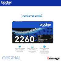 หมึกโทนเนอร์ สีดำ Brother TN-2260ใช้กับปริ้นเตอร์ Brother HL-2240D / 2250DN / 2270DW , DCP-7060D , MFC-7360 / 7470D / 78