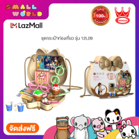 ชุดกระเป๋าท่องเที่ยว รุ่น 12L09