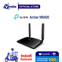 Archer MR400 TP-Link เราท์เตอร์ AC1200 Wireless Dual Band 4G LTE Router  รับสมัครตัวแทนจำหน่าย  By Vnix Group