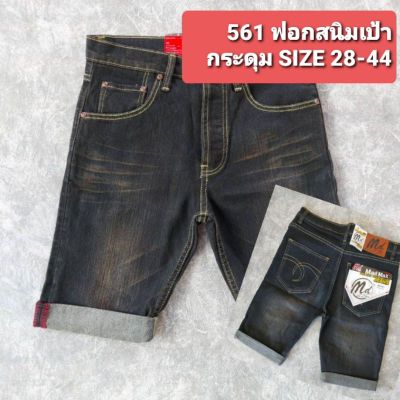 MiinShop เสื้อผู้ชาย เสื้อผ้าผู้ชายเท่ๆ กางเกงยีนส์ขาสั้น ฟอกสนิม-ยืด No.561 เสื้อผู้ชายสไตร์เกาหลี