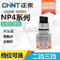 Zhengtai knob switch NP4-11X 21 NP4-20X 31 third gear knob second gear knob relay
