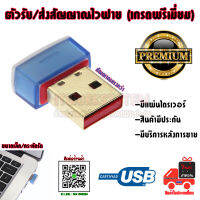 ตัวรับไวไฟ นาโน 150mbps เกรดพรีเมี่ยม สีฟ้า USB WIFI WIRELESS NANO 150mbps PREMIUM GRADE BLUE