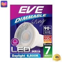 หลอดMR16 LED 7 วัตต์ Daylight EVE LIGHTING รุ่น DIMMABLE GU5.3 220V  *** *** *** (( สินค้าคุณภาพ มีบริการเก็บเงินปลายทาง )) *** *** ***