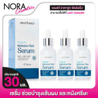 [3 ขวด] โปรวาเมด นูโกว์ อินเทนซีฟ แฮร์ เซรั่ม [30 มล.] PROVAMED Nugow Intensive Hair Serum [30 ml.] ผลิตภัณฑ์บำรุงเส้นผมและหนังศรีษะ