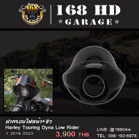 ฝาครอบไฟหน้า+ชิว Touring Dyna Low Rider ปี 18-23