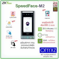 ZKTeco SpeedFace M2 สแกนใบหน้า(ไม่ต้องถอดหน้ากาก) ฝ่ามือ(ไม่ต้องสัมผัสเครื่อง) ทาบบัตร เปิดประตู ต่อกลอนไฟฟ้าได้ทุกชนิด มี WiFi ไม่ต้องเดิน LAN