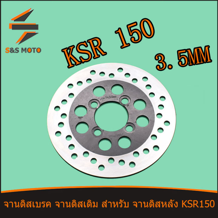 จานดิสเบรค-จานดิสเดิม-สำหรับ-จานดิสหลัง-ksr-150-จานดิส-จานดิสเบรค-เคเอสอาร์-150-พร้อมส่ง