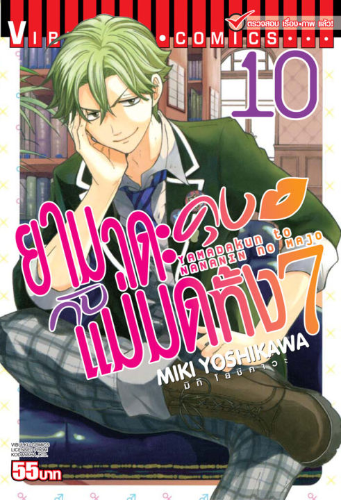 ยามาดะคุง กับ แม่มดทั้ง 7 เล่ม 10