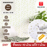 Siam Niyom สยามนิยม วอลเปเปอร์ติดผนัง ลายดอกซากุระ วอลเปเปอร์ วอลเปเปอร์ผนัง wallpaper ติดผนัง wallpaper wallpaper ติดผนังปูน วอลเปเปอร์ ติด ผนัง