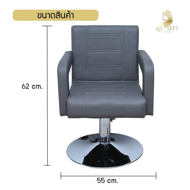 modern-luxury-เก้าอี้ร้านเสริมสวยพรีเมี่ยม-ขนาด-62x55x52cm-เก้าอี้เสริมสวย-เก้าอี้ตัดผม-เก้าอี้ซาลอน-เก้าอี้ร้านทำผม-ฐานสแตนเลสสีทอง-เบาะหนัง-pu
