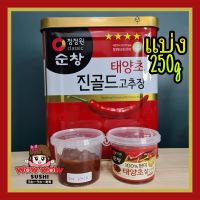 GoChuJang ซอสเกาหลี โคชูจัง​ โกชูจัง แบ่งขาย 250 กรัม  พริกแกงเกาหลี กิมจิ ชองจองวอน โคชูจังแบ่ง