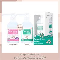 พร้อม แอลกอฮอล์ แฮนด์ คลีนซิ่ง สเปรย์ล้างมือแอลกอฮอล์ 75% Alcohol Prompt 400 ml.