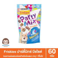 Friskies ปาร์ตี้มิกซ์ ขนมแมว รสบีชไซด์ 60ก.