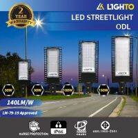 Lighto LED street light รุ่น ODL โคมไฟถนน ต่อไฟตรง กันน้ำ