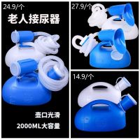 【Fast delivery】Original Urinal for elderly men with tube for women 2000ML thickened urinal household anti-odor urinal adult chamber pot