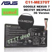 แบตเตอรี่ แท้ Asus Google Nexus 7 ME370T C11-ME370T 4270mAh ประกันนาน 3 เดือน