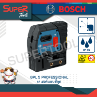 BOSCH เครื่องกำหนดตำแหน่งเลเซอร์ 5 จุด GPL 5