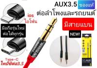 สายต่อลำโพงnote10/note20/S21ultra สายแจ็ค3.5 AUX3.5mm สายต่อลำโพงคอม สายต่อเครื่องเสียงรถยนต์ เสียงเพราะและชัด Type-C to aux3.5