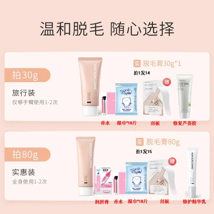 Watsons Shuizhikou Hair Removal Cream for female and male students only