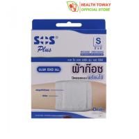 SOS Plus (S2X2) ผ้าก๊อซปิดแผลแบบพร้อมใช้ ขนาด 8X8cm 4แผ่น