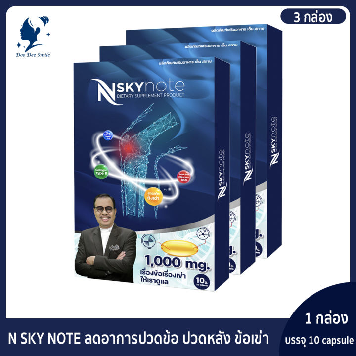 ขายดี-nsky-note-บำรุงข้อเข่า-ปวดหลัง-บํารุงข้อต่อกระดูก-3กล่อง-ของแท้-100