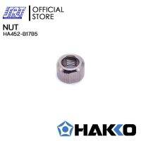 NUT B1785 |น็อต | HA452-B1785 | HAKKO | ของแท้ 100% | FOR 452,453,376,920,924, FX888,FX888D | JAPAN | ส่งเร็ว