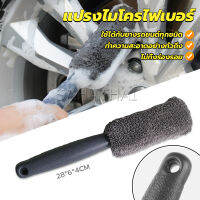 SH.Thai แปรงไมโครไฟเบอร์ สำหรับทำความสะอาดยางล้อรถ ขัดซอกล้อแมคล้อรถยนต์ Tire brush