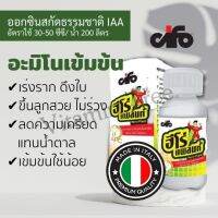 ฮีโร่แพลนท์ 100 ซีซี อะมิโนเข้มข้น ออกซิน IAA สกัดธรรมชาติ นำเข้าอิตาลี เร่งราก ดึงใบ แทนน้ำตาลทางด่วน ไซฟามิน บีเค